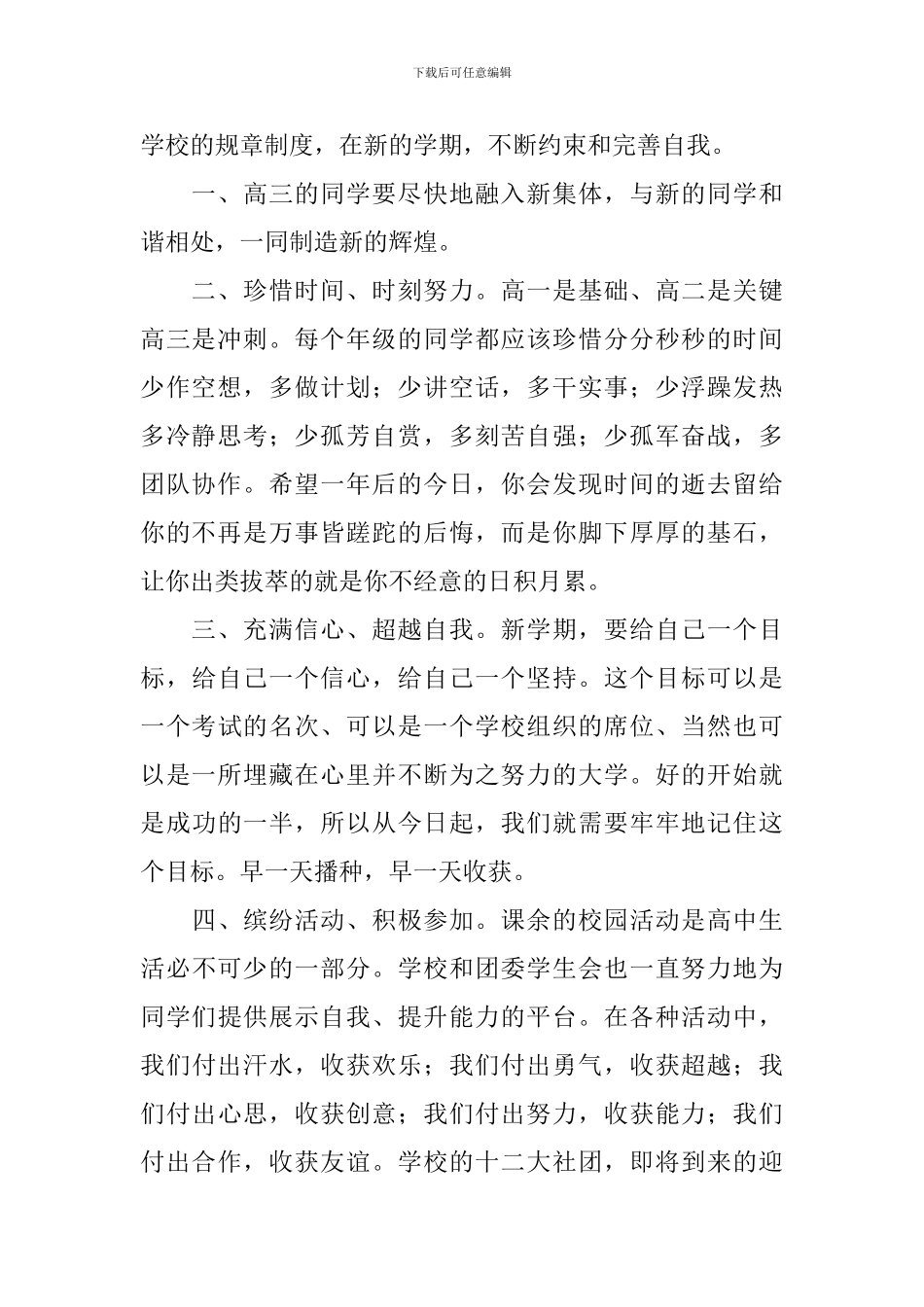 高三开学励志发言稿精选_第2页