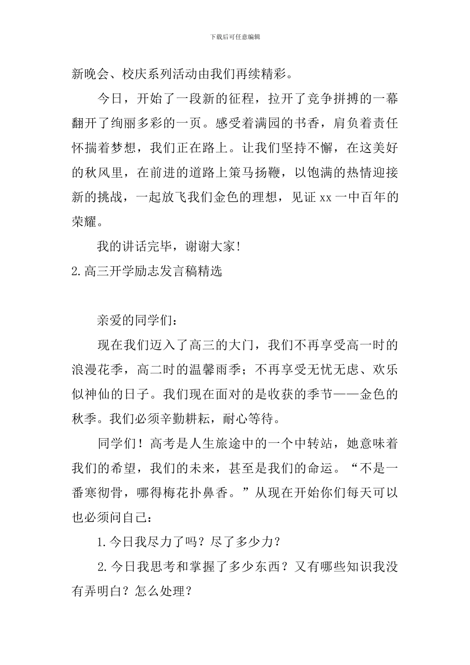 高三开学励志发言稿精选_第3页