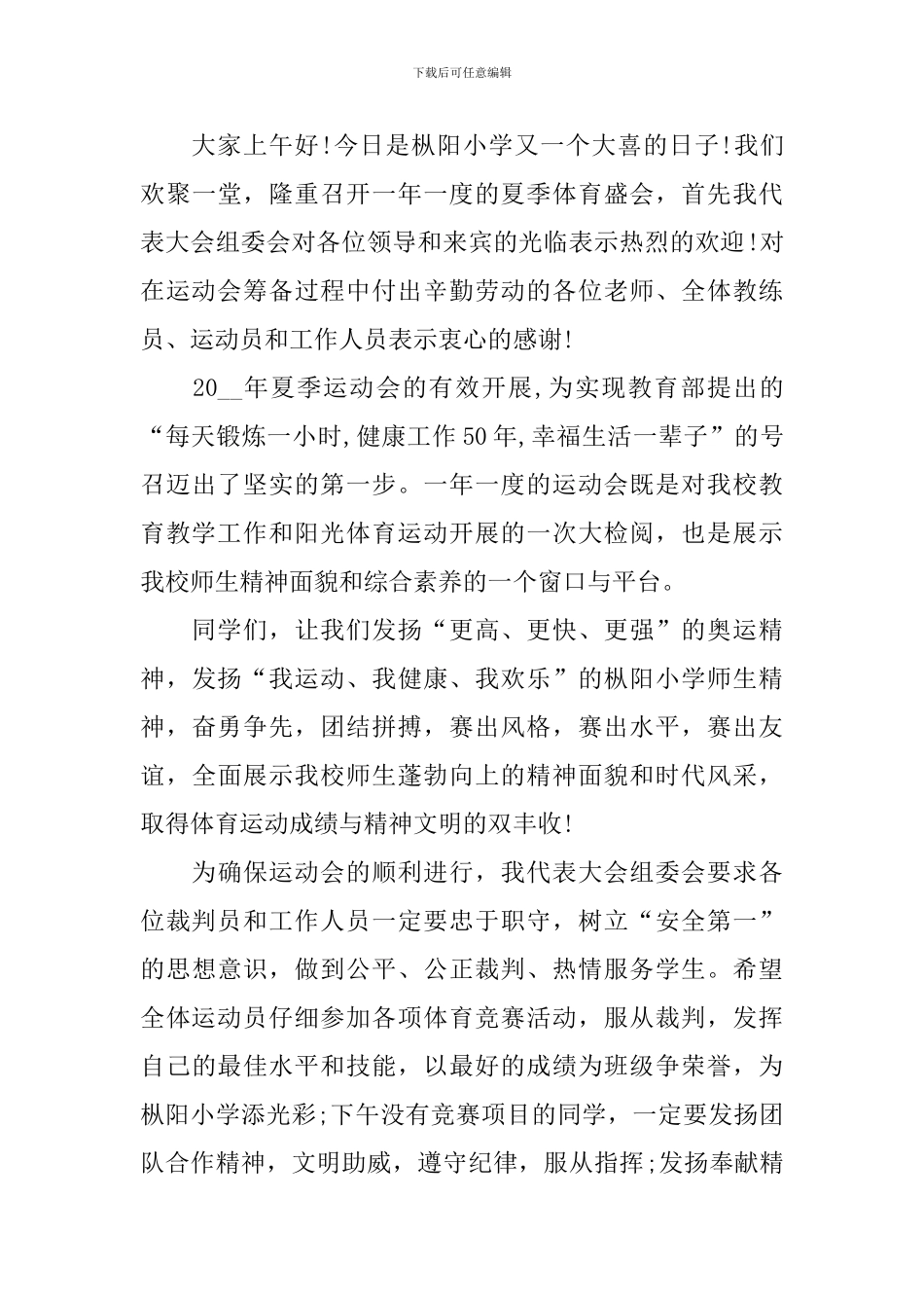 运动会演讲稿800字_第3页