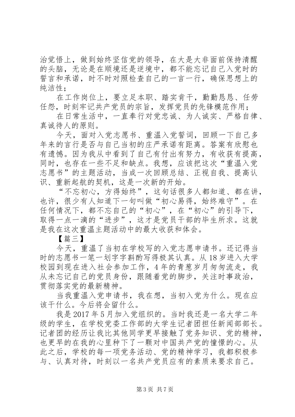 重温《入党志愿书》心得体会5篇_第3页