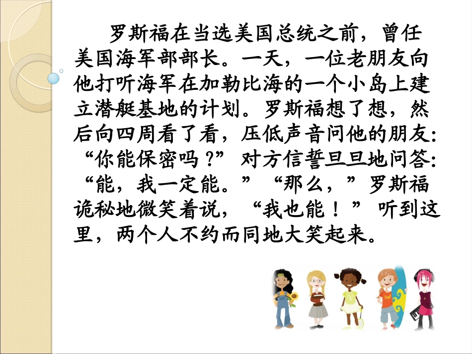 练习3口语交际学会拒绝_第1页