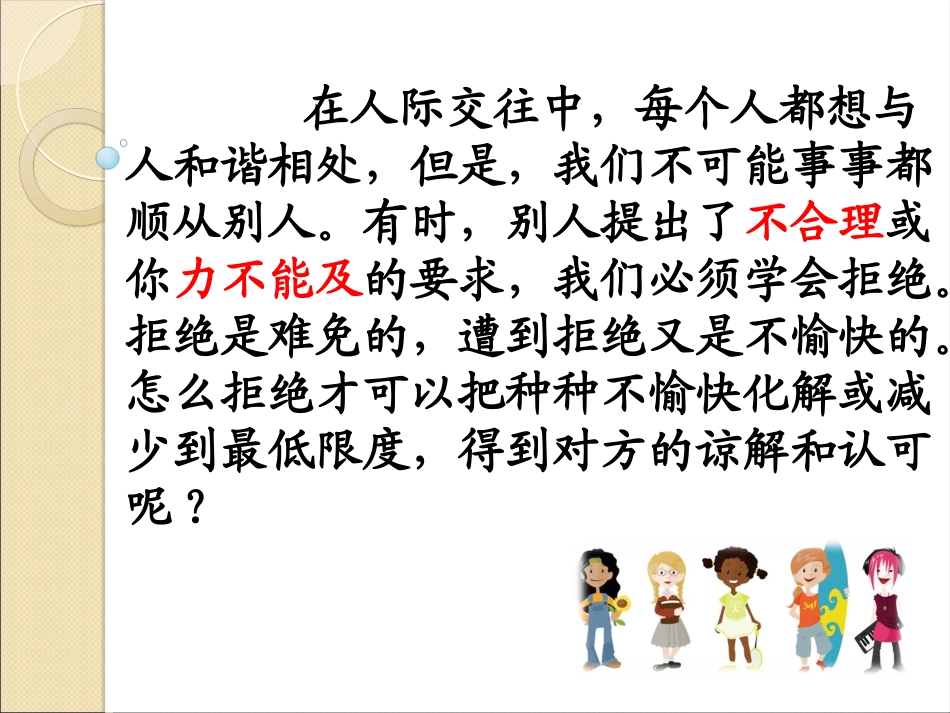 练习3口语交际学会拒绝_第3页