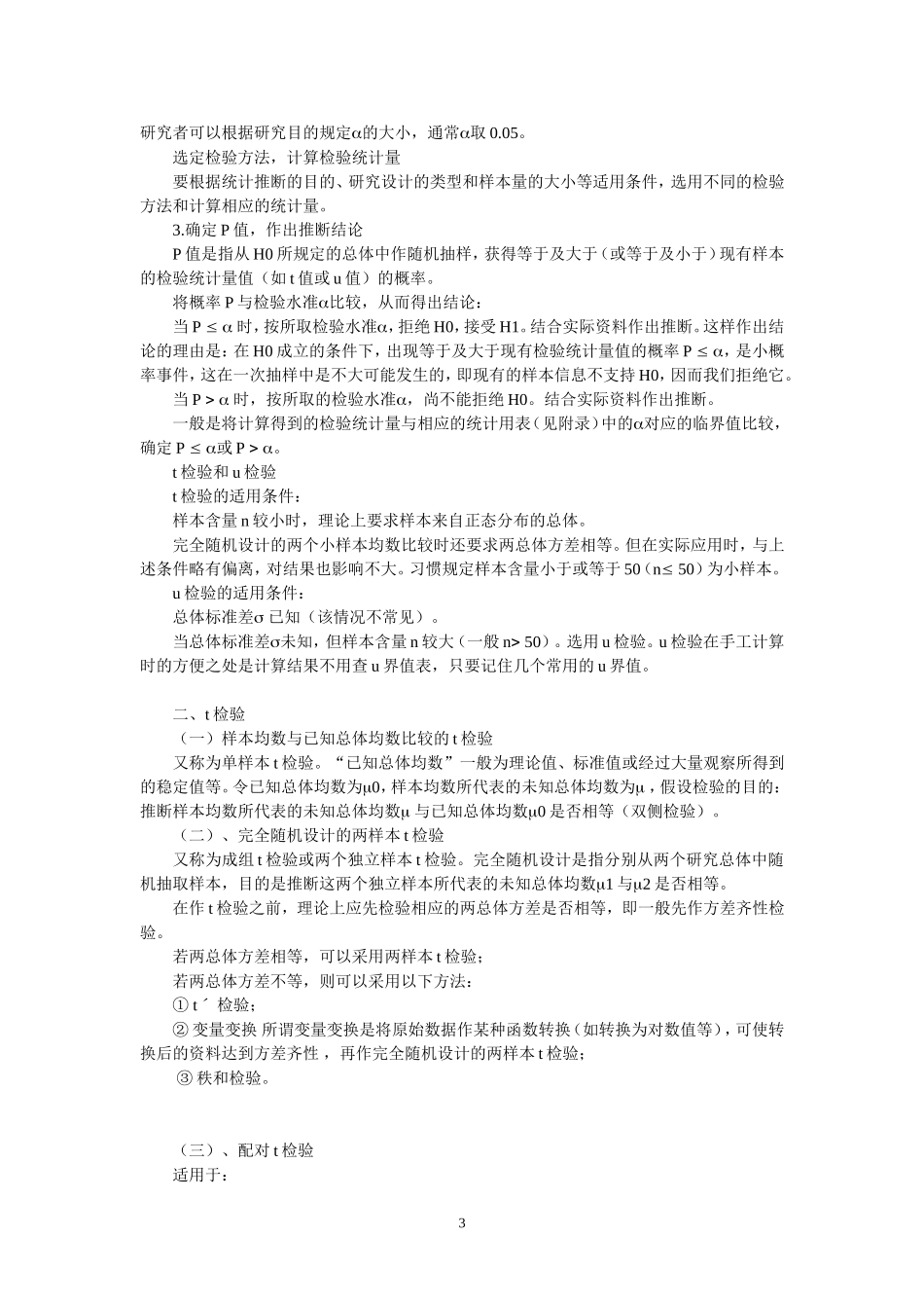 第五章 单个样本数据的参数估计_第3页