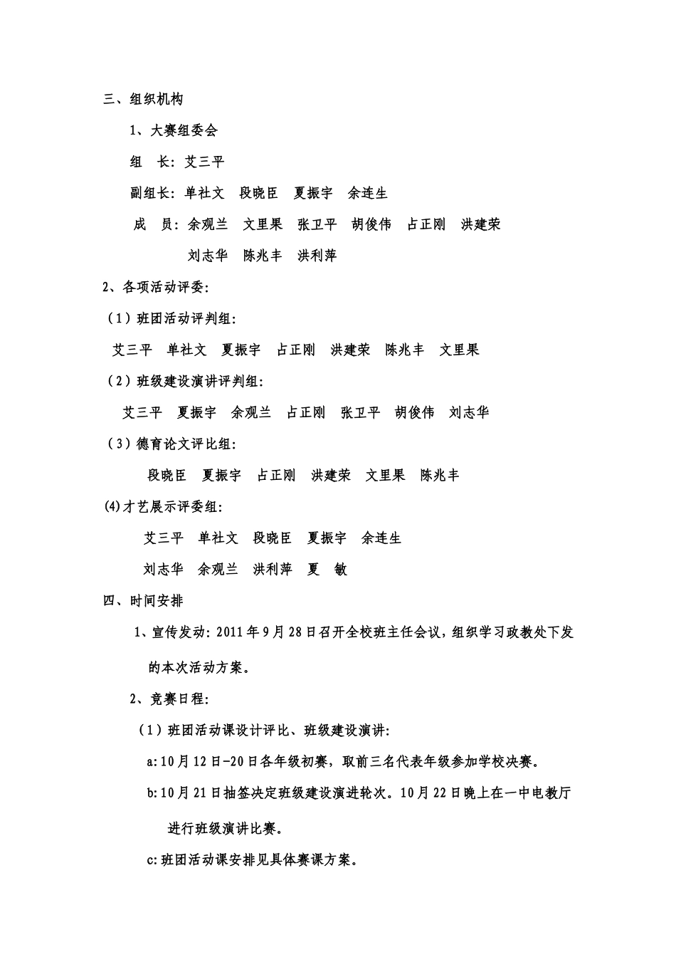 攸县五中首届班主任素质大赛方案_第2页