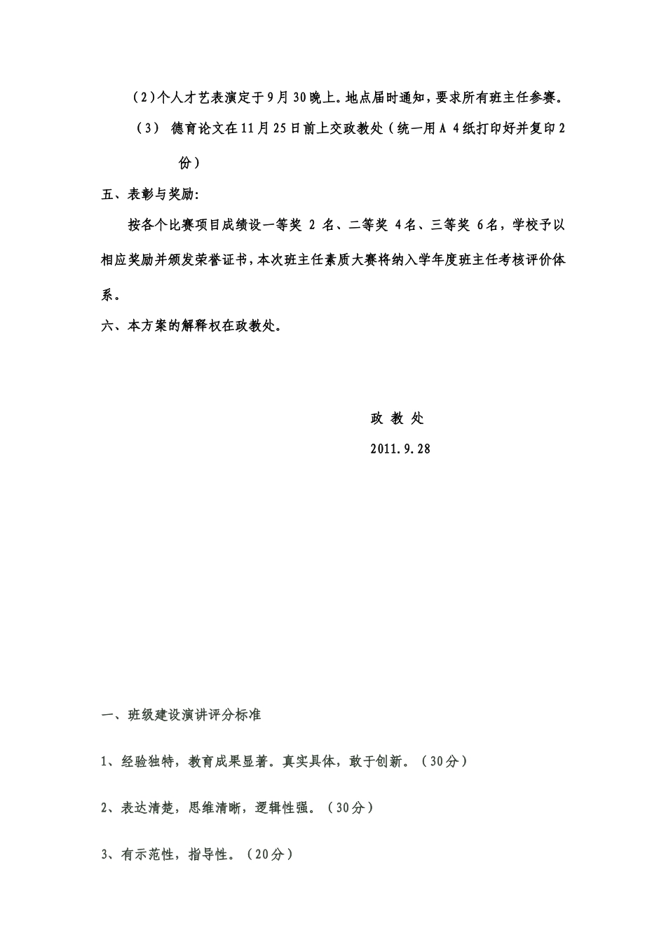 攸县五中首届班主任素质大赛方案_第3页