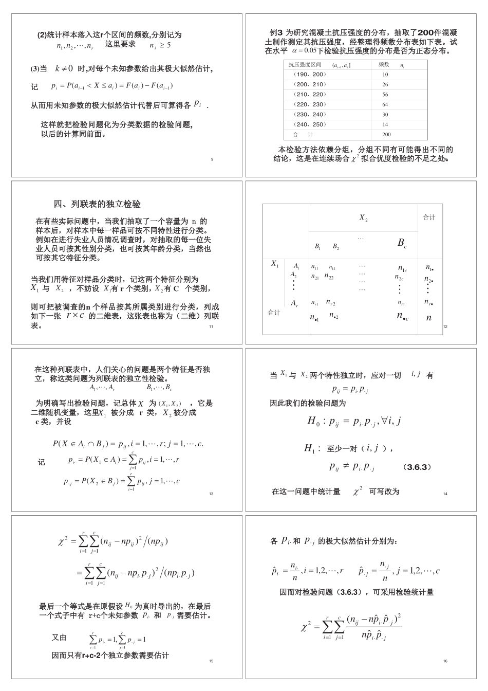 第五章 分布检验_第2页