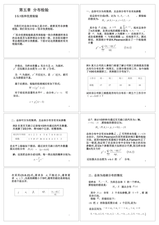 第五章 分布检验