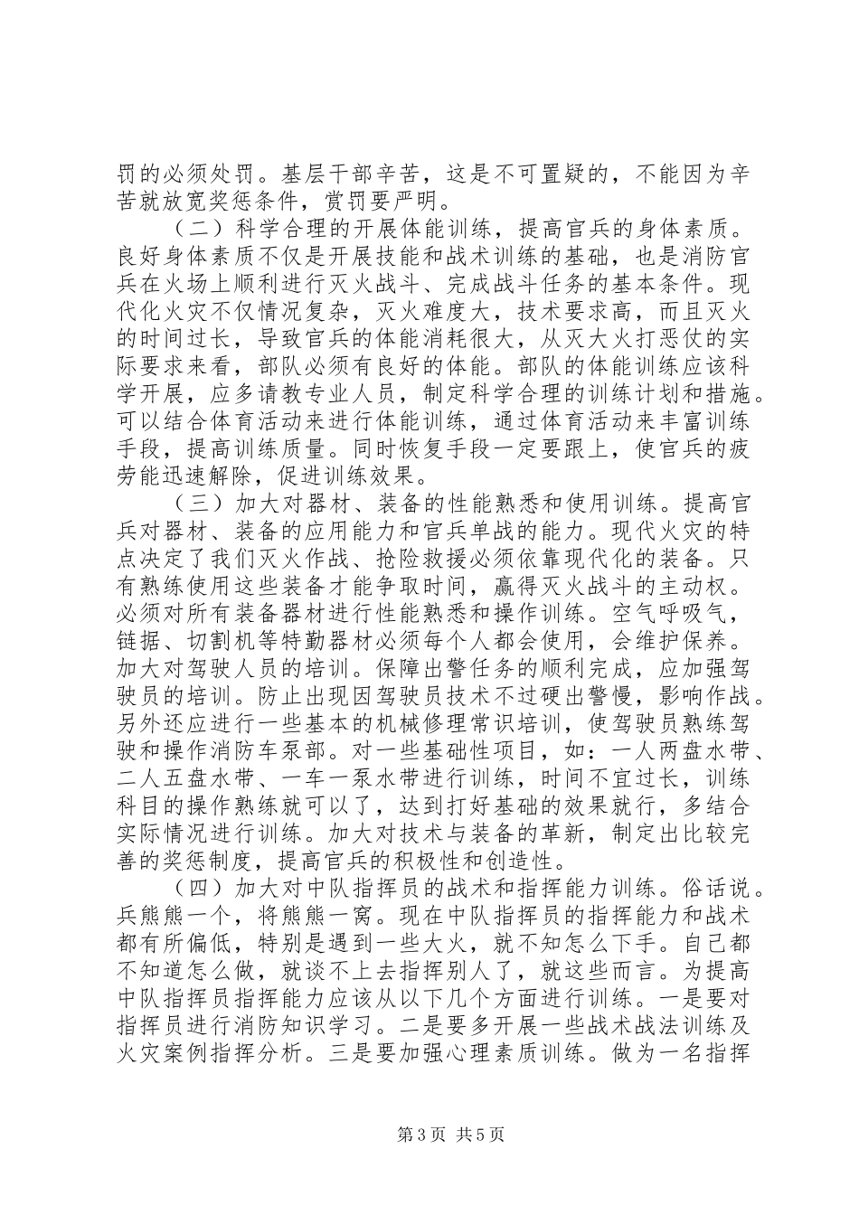 当前岗位练兵存在的问题和几点思考——大练兵心得 _第3页