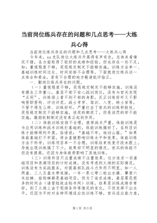 当前岗位练兵存在的问题和几点思考——大练兵心得 