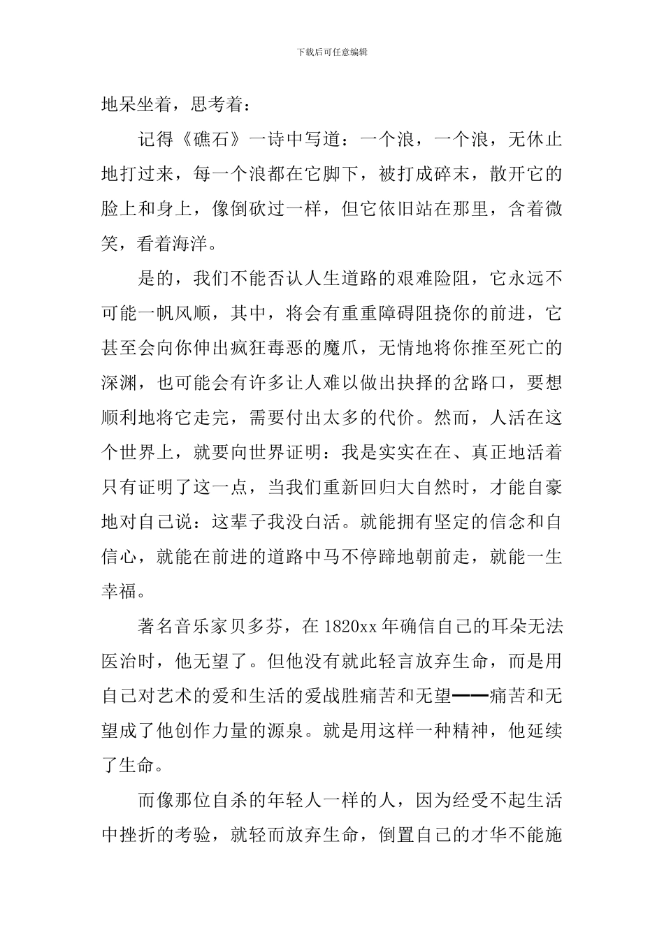 不要轻言放弃演讲稿_第2页