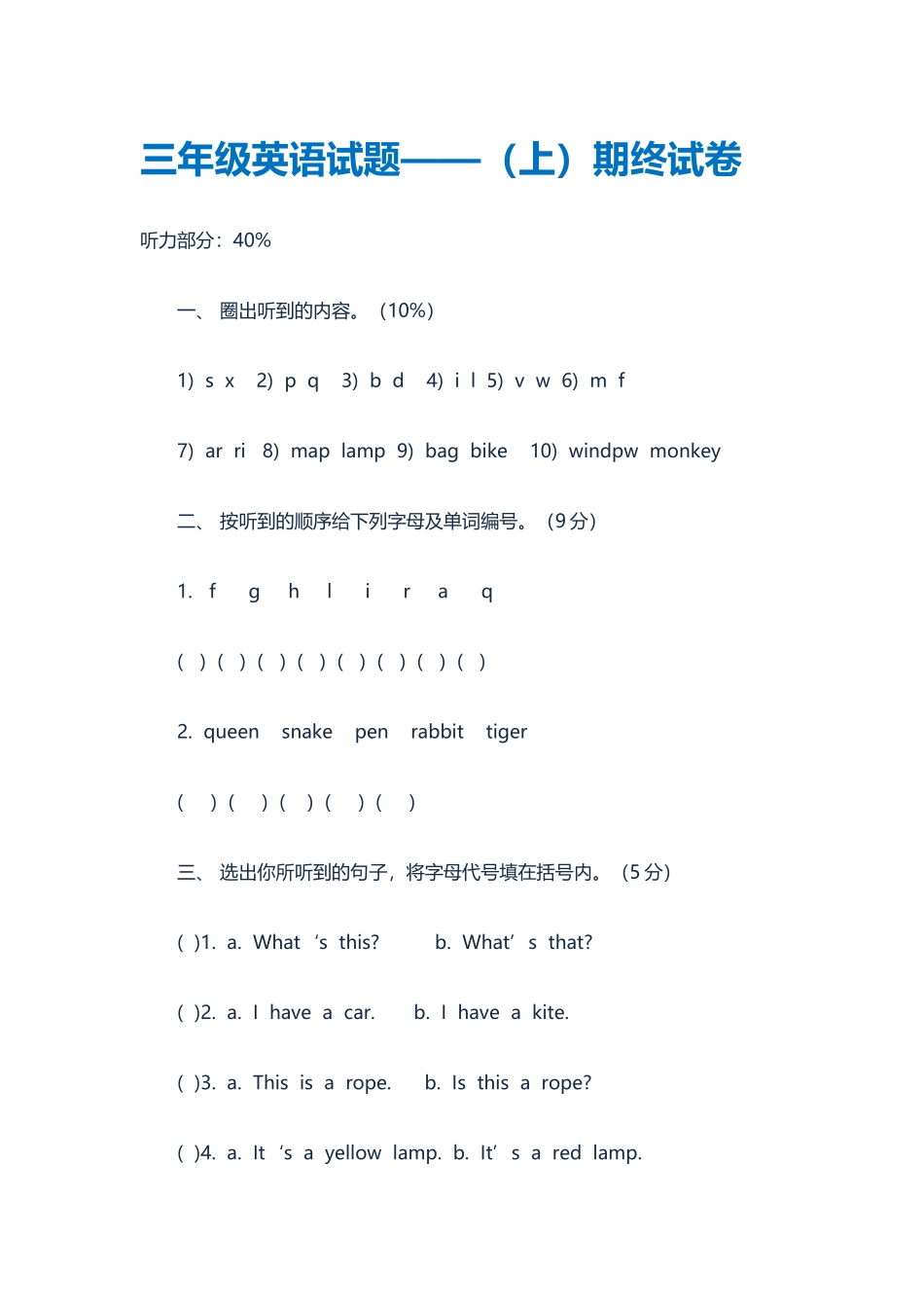 三年级英语试题——（上）期终试卷_第1页