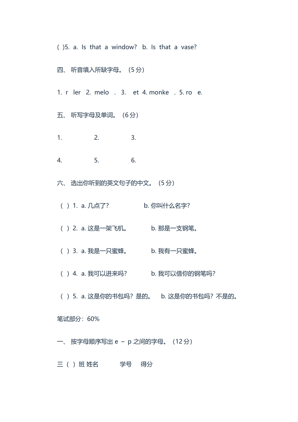 三年级英语试题——（上）期终试卷_第2页