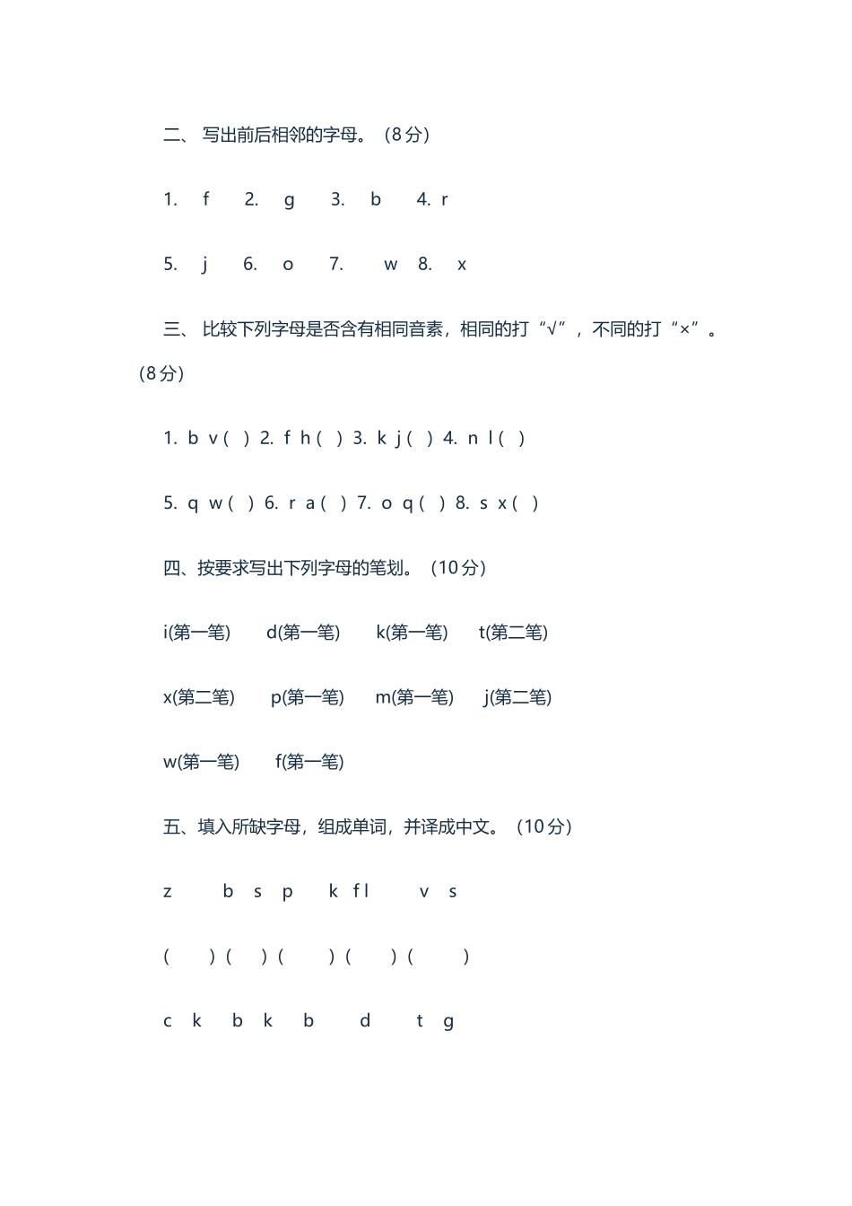 三年级英语试题——（上）期终试卷_第3页