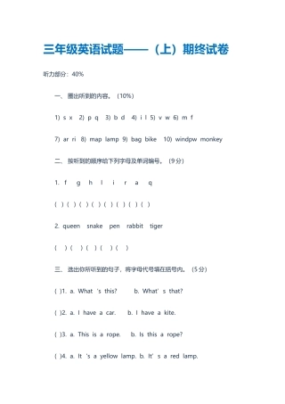 三年级英语试题——（上）期终试卷