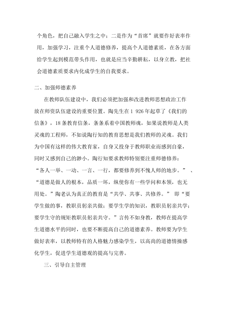 活用陶行知思想_第2页