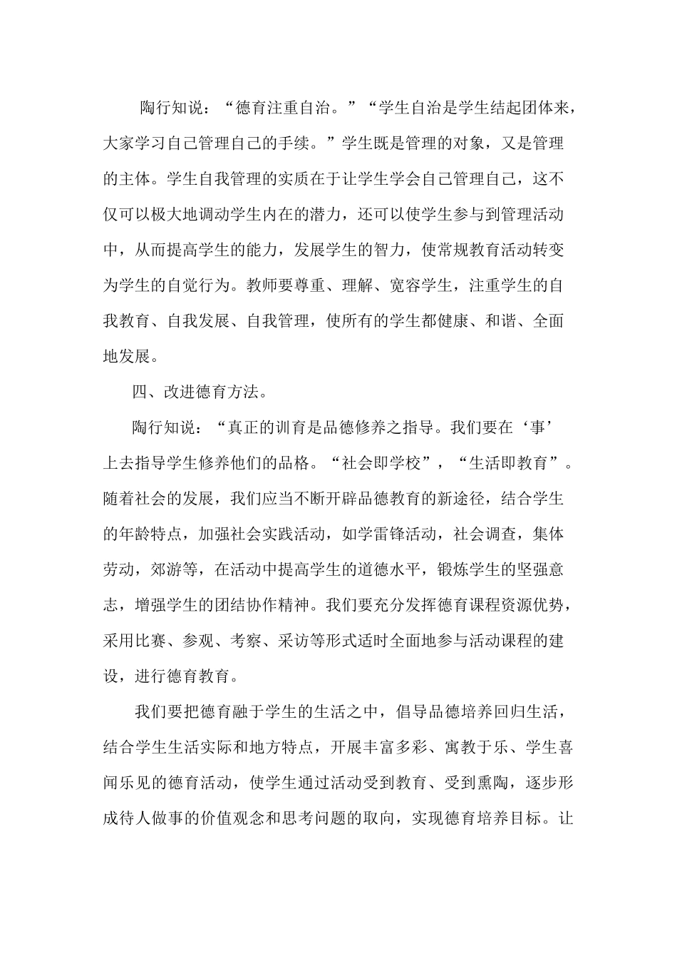 活用陶行知思想_第3页