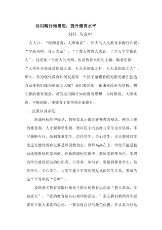 活用陶行知思想