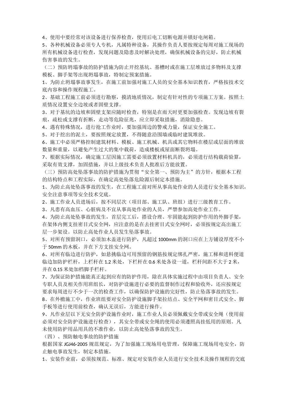 建筑工程施工危险源识别_第2页