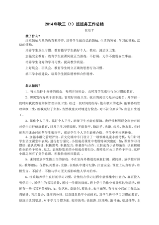 2014年秋三（1）班务工作总结