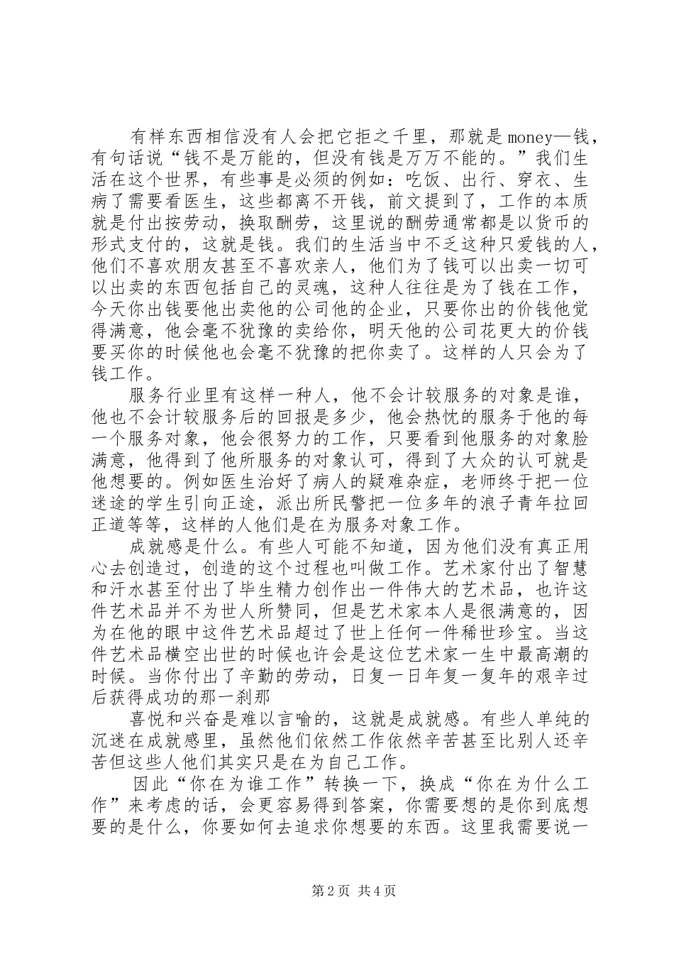 你在为谁工作学习心得 _第2页