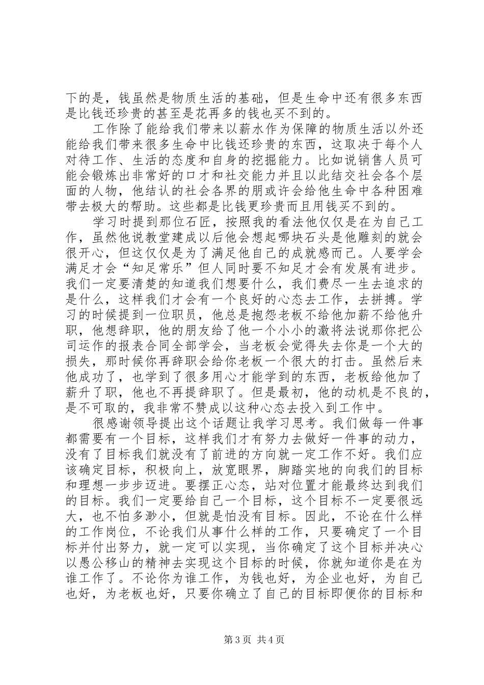 你在为谁工作学习心得 _第3页