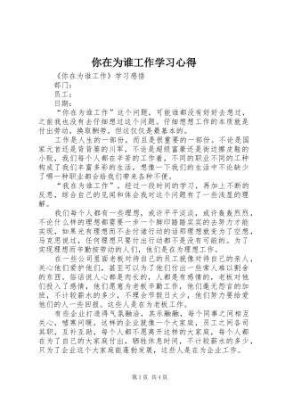 你在为谁工作学习心得 