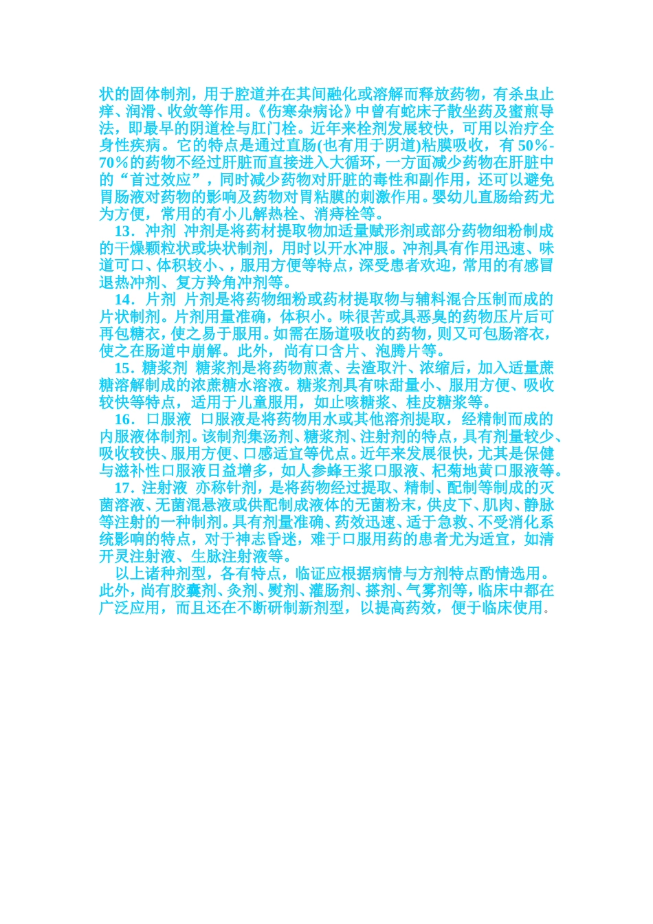 第五章 剂型_第3页