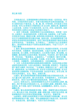 第五章 剂型