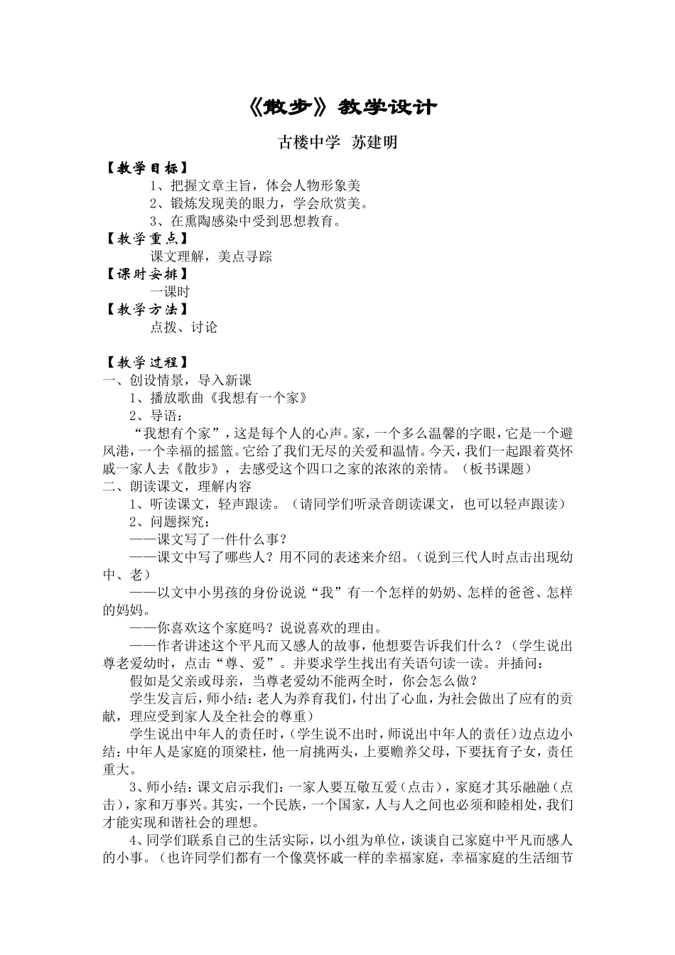 《散步》教学设计_第1页