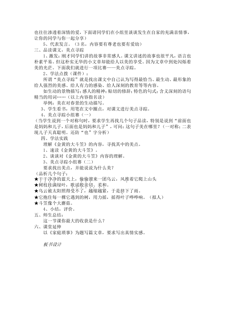 《散步》教学设计_第2页