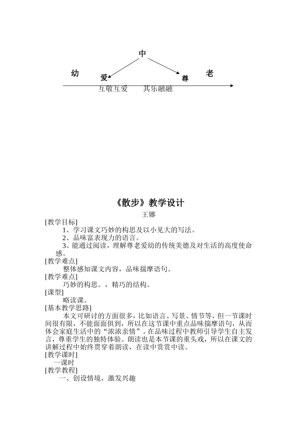 《散步》教学设计_第3页