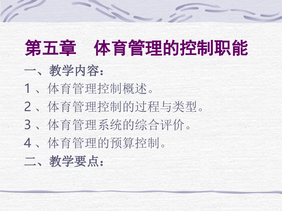 第五章 体育管理的控制职能_第2页