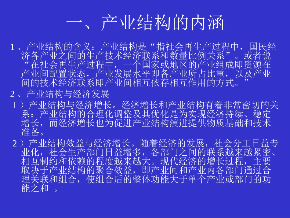 第五章 产业结构理论_第2页