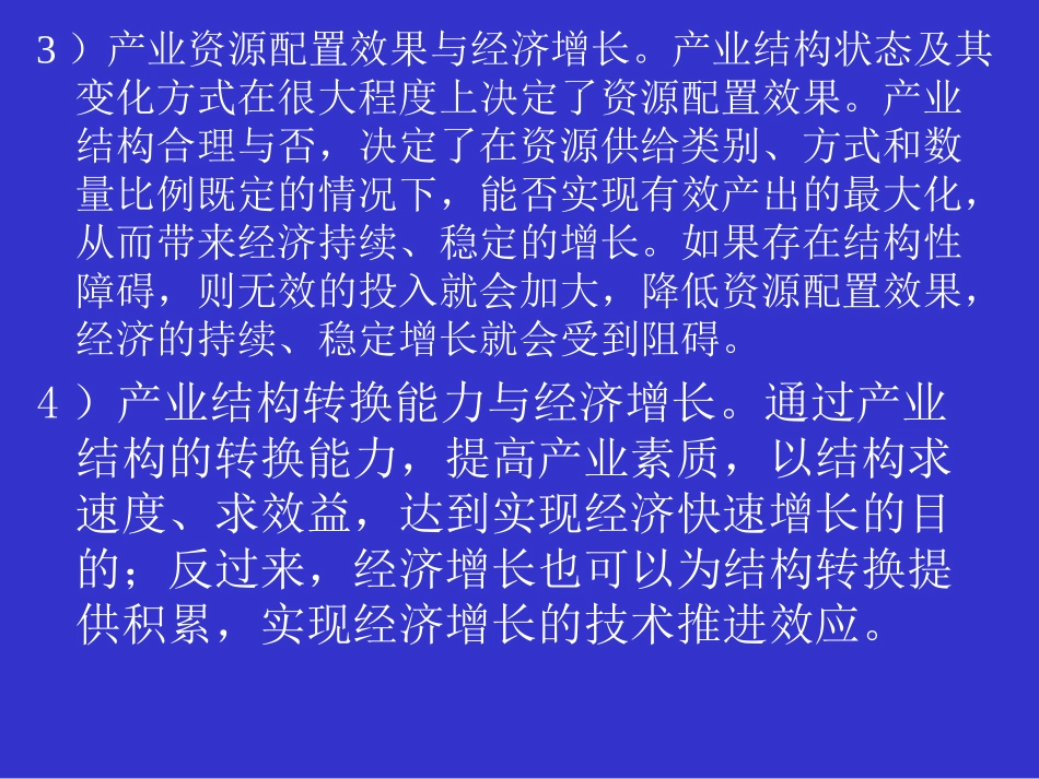 第五章 产业结构理论_第3页