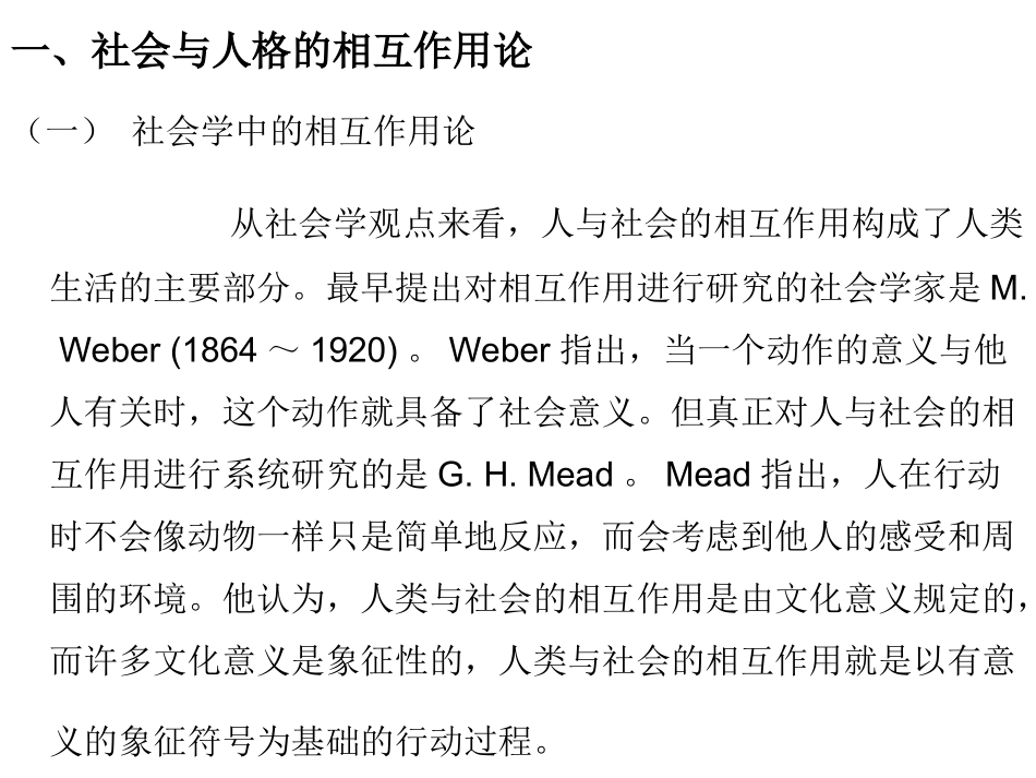 第五章 人格的社会情境_第2页