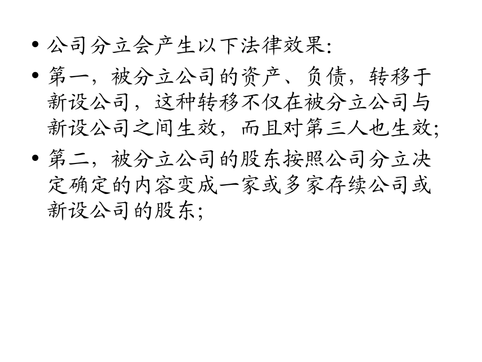 第五章 公司分立、_第3页
