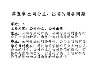 第五章 公司分立、