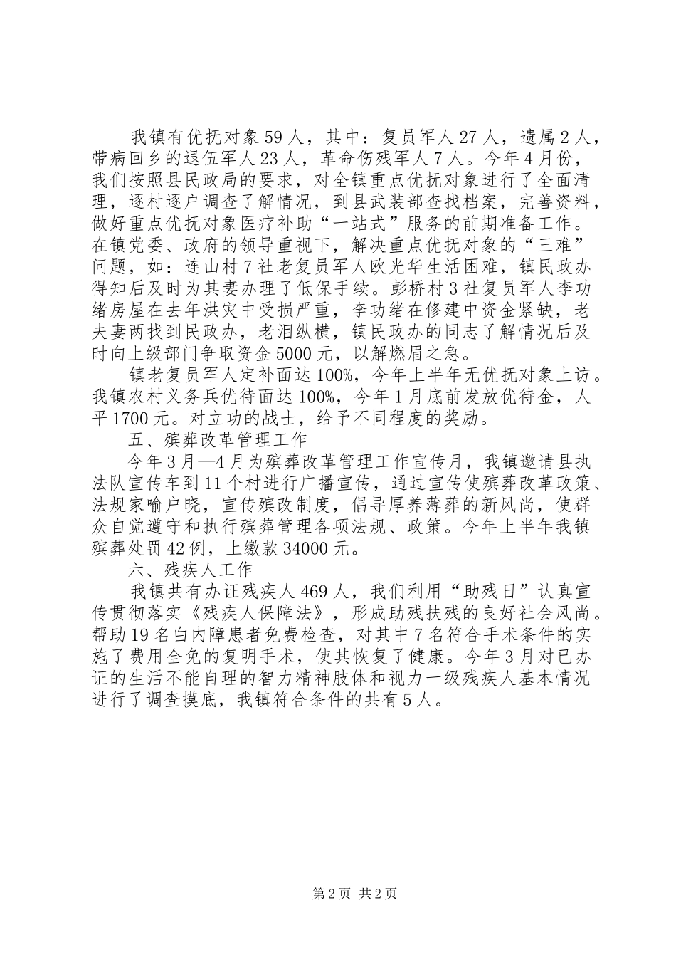 乡镇民政办党代会体会 _第2页