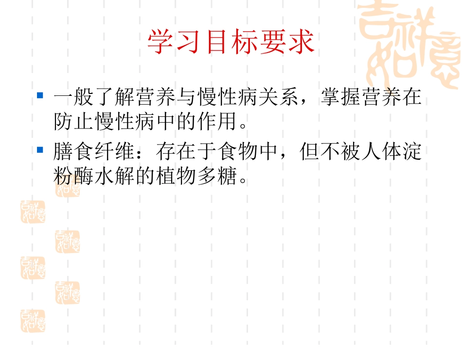 第五章 体力活动营养与常见慢性99_第2页