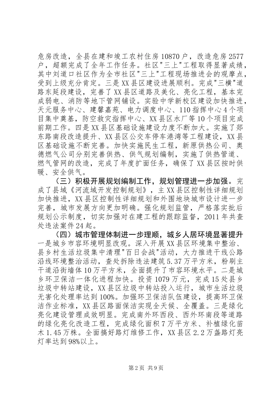 书记在规划管理工作会发言_第2页
