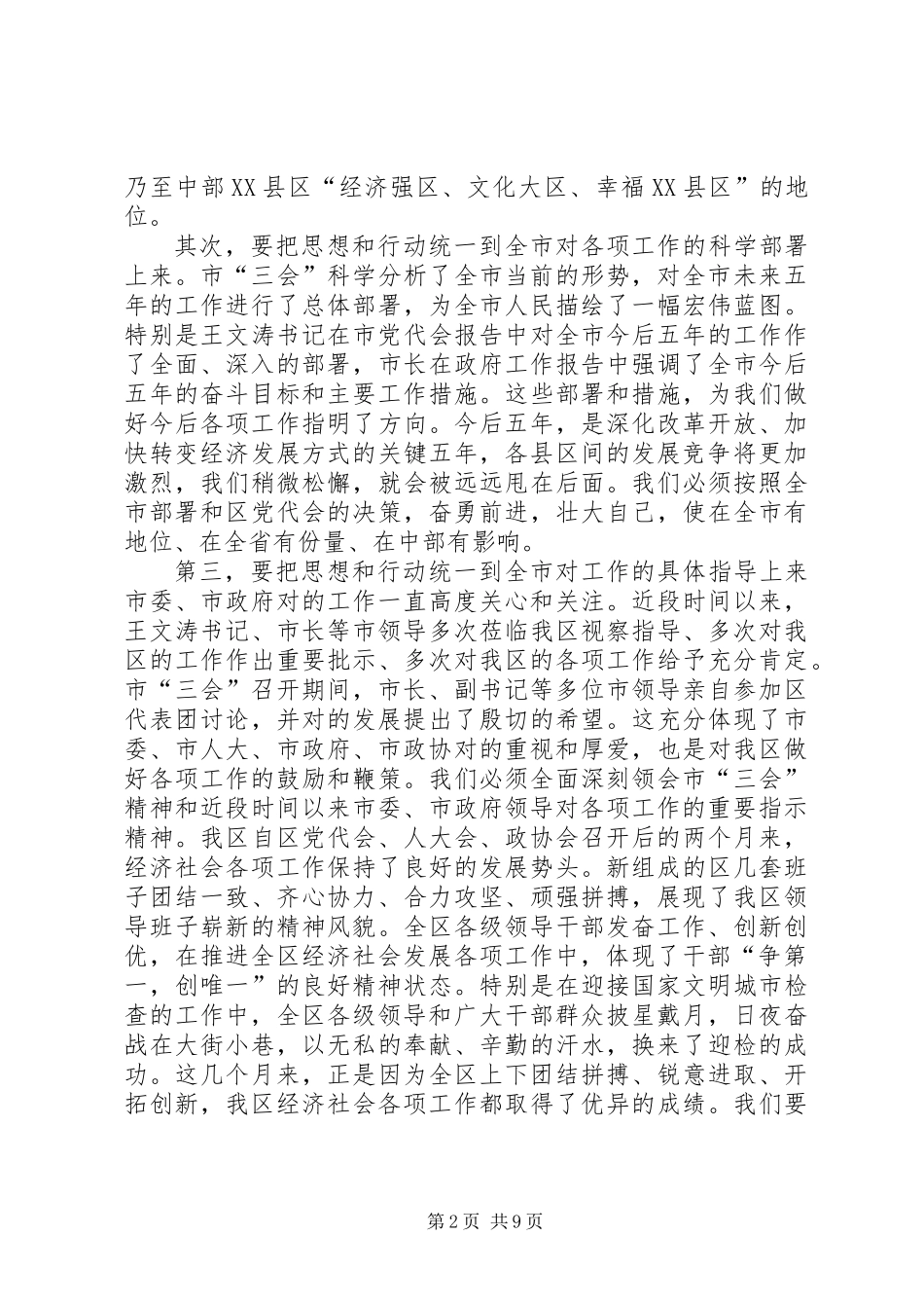 书记在负责干部工作会发言_第2页