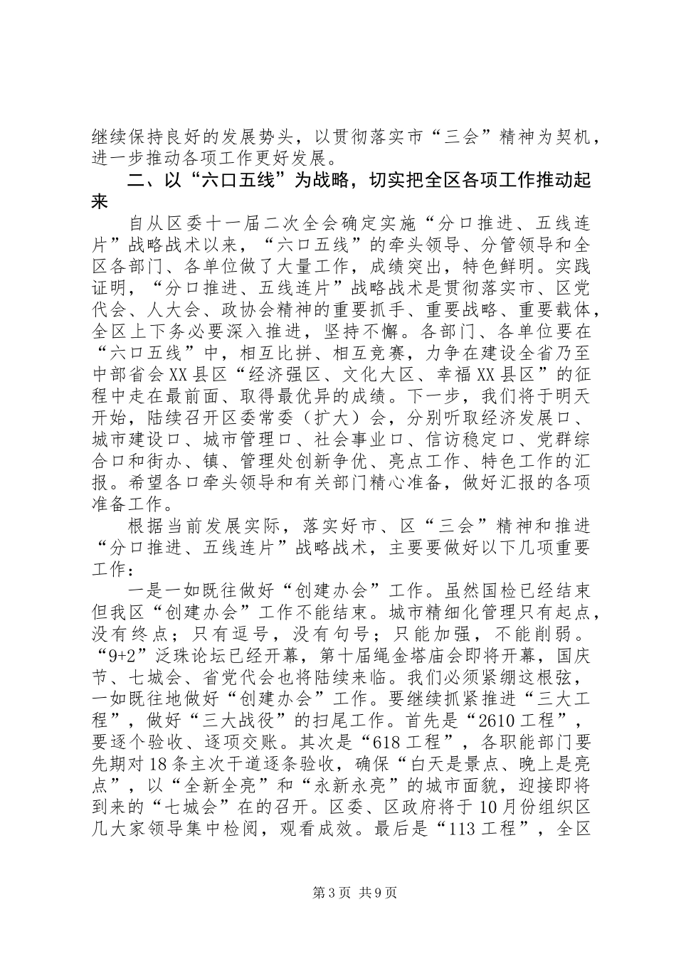 书记在负责干部工作会发言_第3页