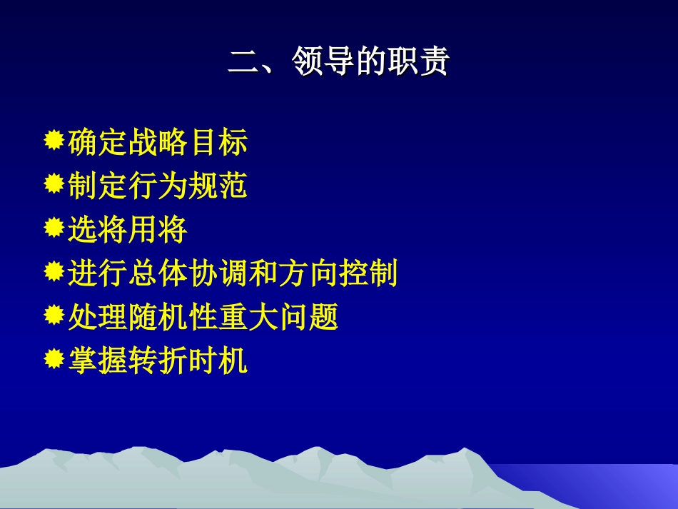 第五章  领导理论新编_第2页