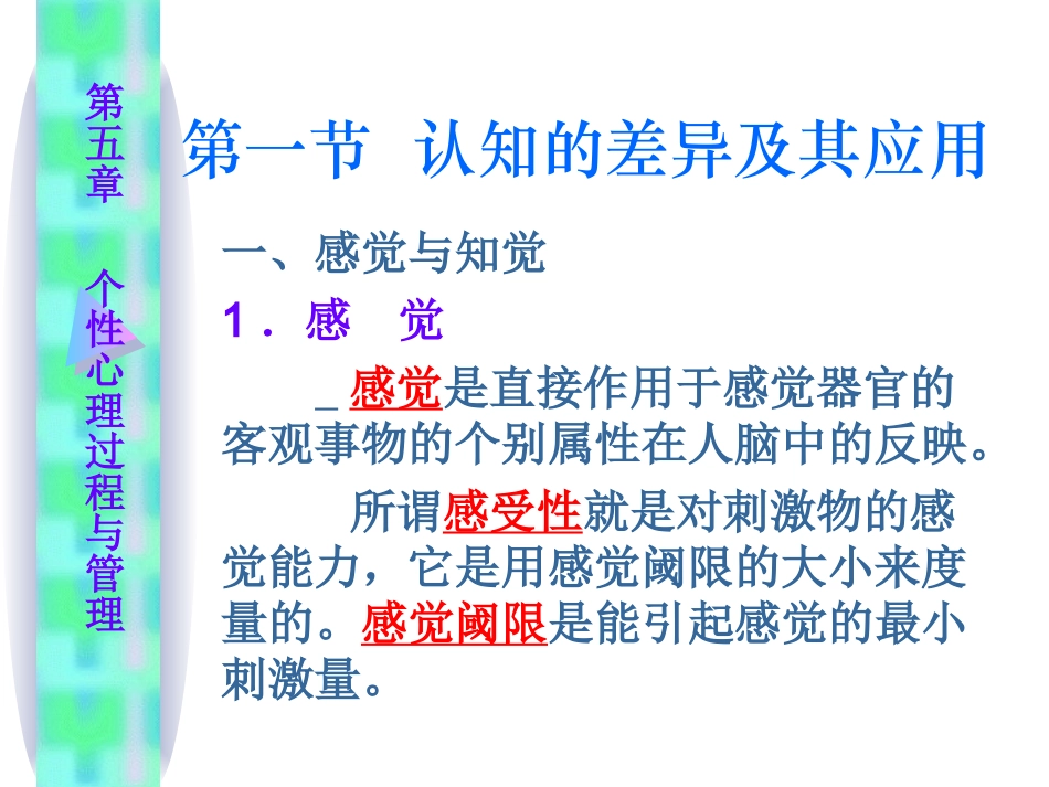 第五章 个性心理过程与管理_第3页