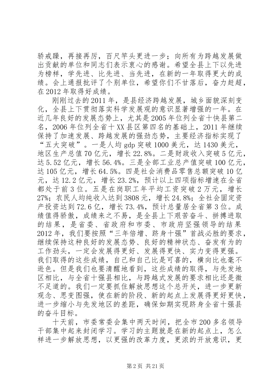 书记在解放思想表彰大会讲话_第2页