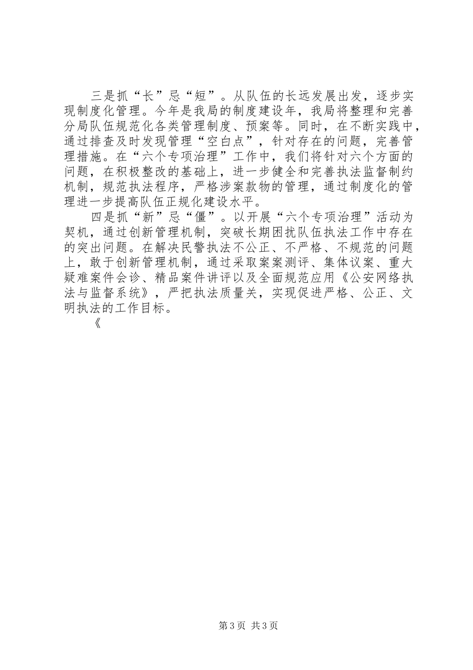 学习五个专项治理的心得体会 _第3页