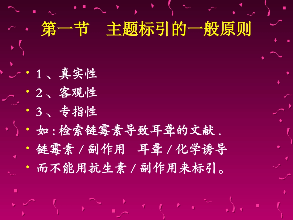 第五章 主题标引的原则与步骤_第2页