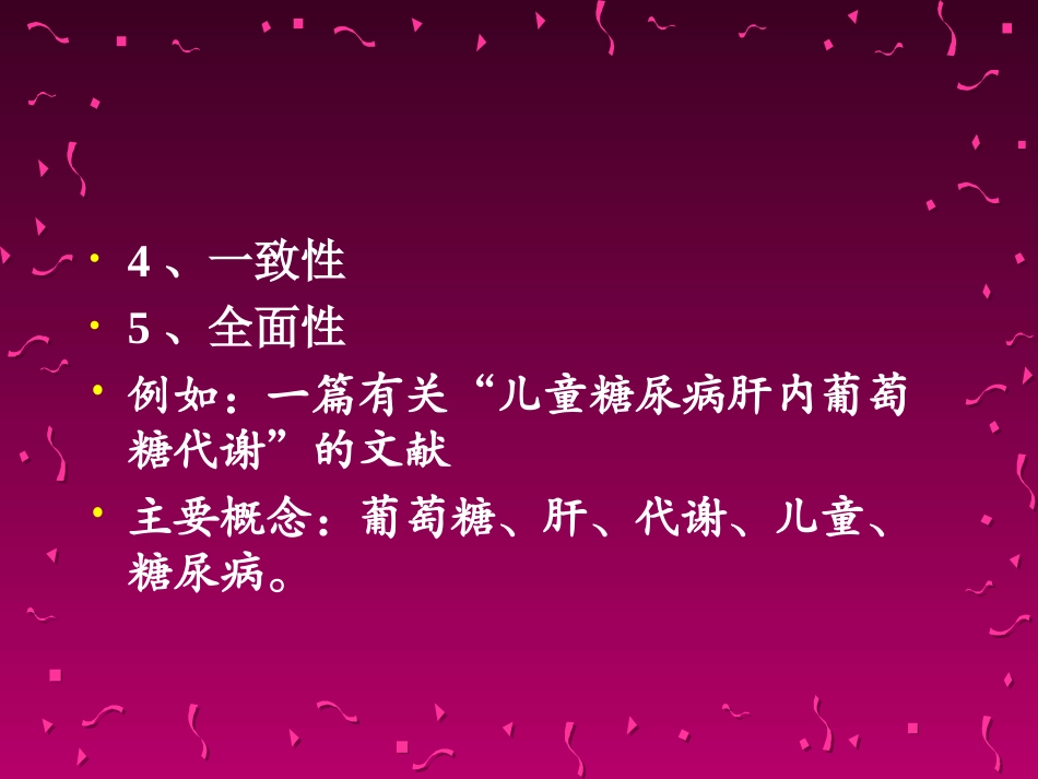 第五章 主题标引的原则与步骤_第3页