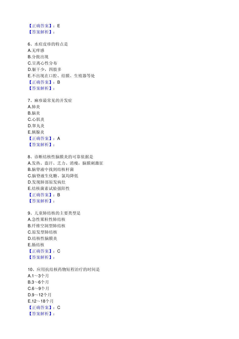 第五章 传染病病人的护理 模拟题_第2页