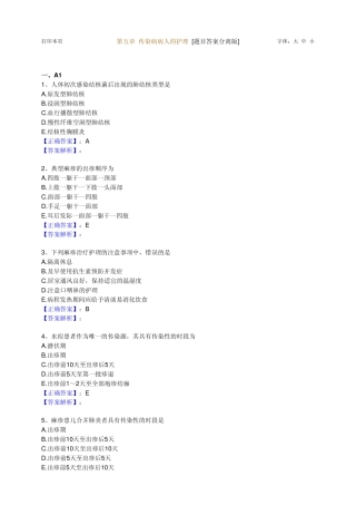 第五章 传染病病人的护理 模拟题